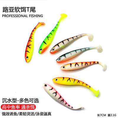 Fake T Tail Monnow Lures Soft Bait Fishing Silicone 11 Colors 7CM 2.1g